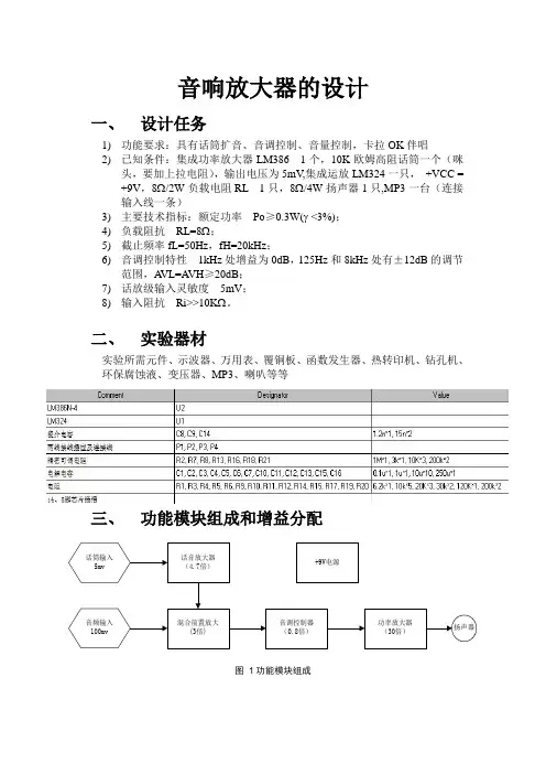 音频放大器 实验报告