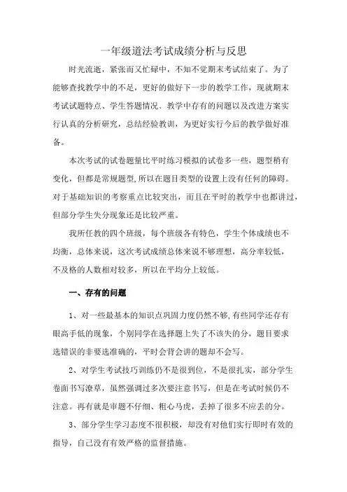 一年级道法考试成绩分析与反思