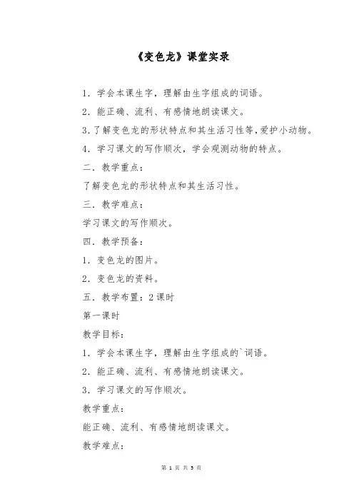 《变色龙》课堂实录