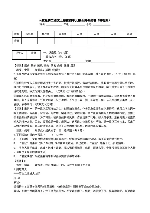 人教版初二语文上册第四单元综合测考试卷(带答案).doc