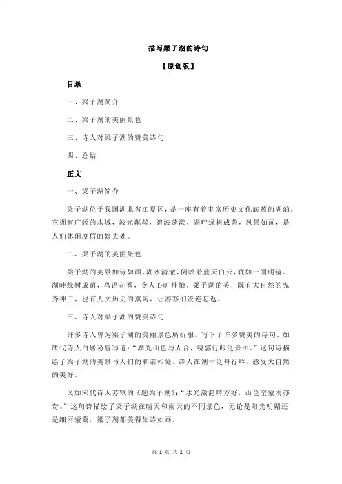 描写梁子湖的诗句
