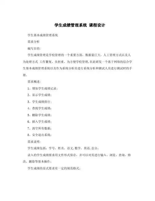 学生成绩管理系统+课程设计