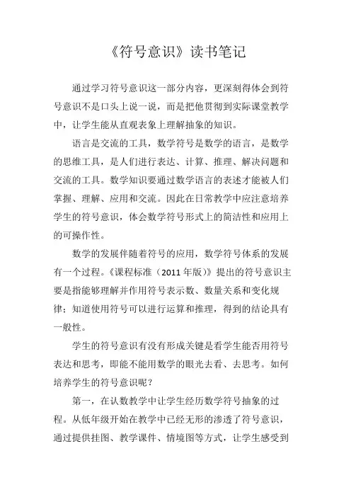《符号意识》读书笔记
