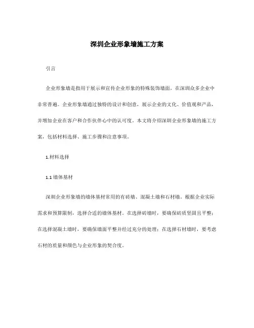 深圳企业形象墙施工方案
