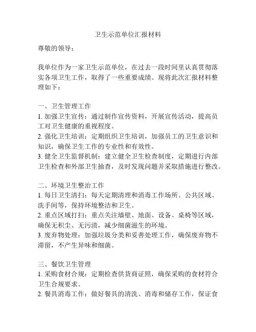 卫生示范单位汇报材料