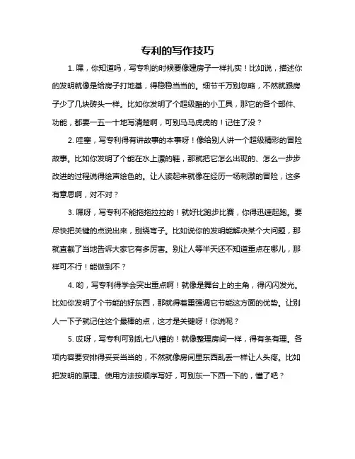 专利的写作技巧