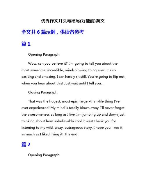 优秀作文开头与结尾(万能的)英文