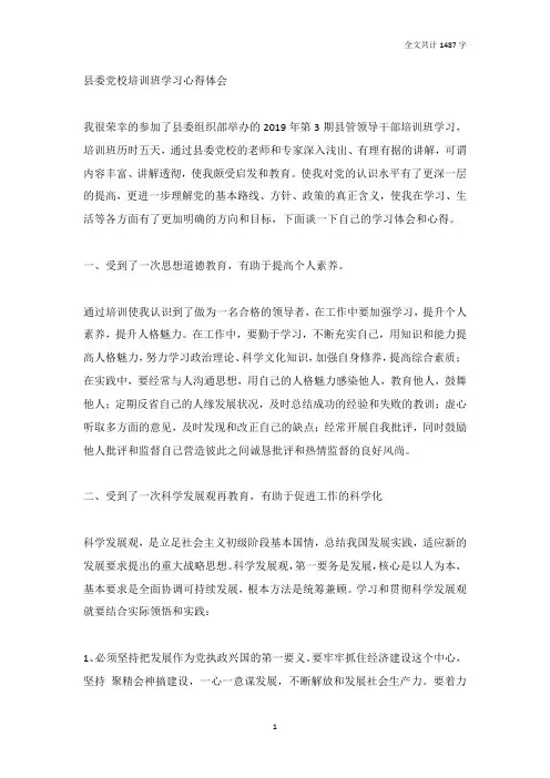 县委党校培训班学习心得体会