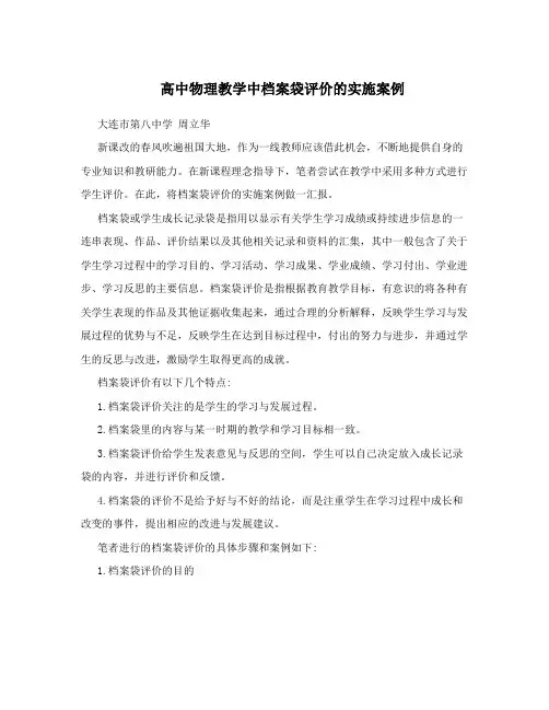 高中物理教学中档案袋评价的实施案例