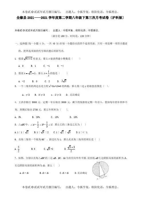 八年级数学第二学期第三次月考试卷试题