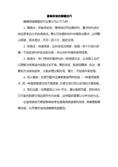 篇章阅读的解题技巧