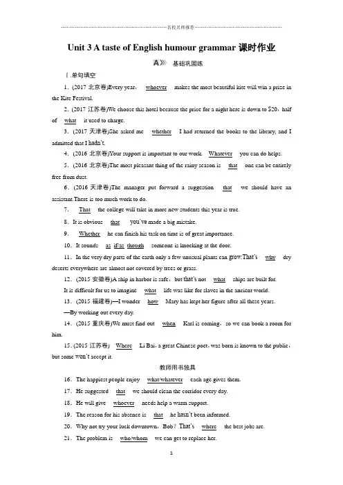 人教版高中英语必修四Unit3 A taste of English humour grammar课时精编作业 (1)