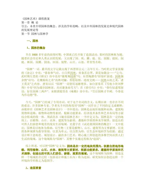 《园林艺术》课程教案