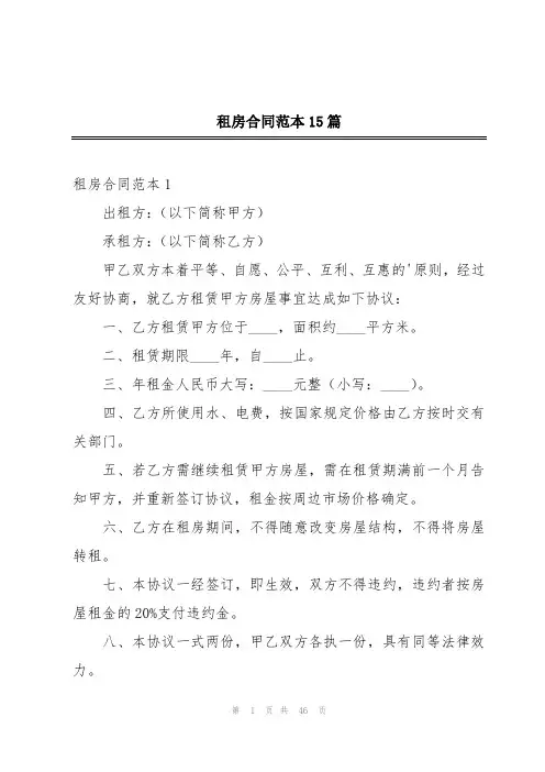 租房合同范本15篇