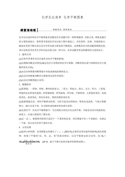 步步高2016届高考化学大一轮复习配套导学案第9章 课堂练习44 化学反应速率化学平衡图象.doc