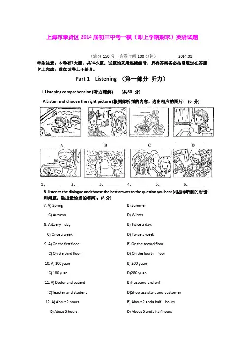 上海市奉贤区2014届初三中考一模(即上学期期末)英语试题