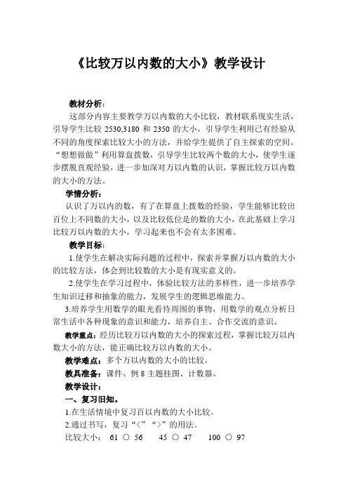 二年级下册数学教案-4.7 比较万以内数的大小丨苏教版 (1)