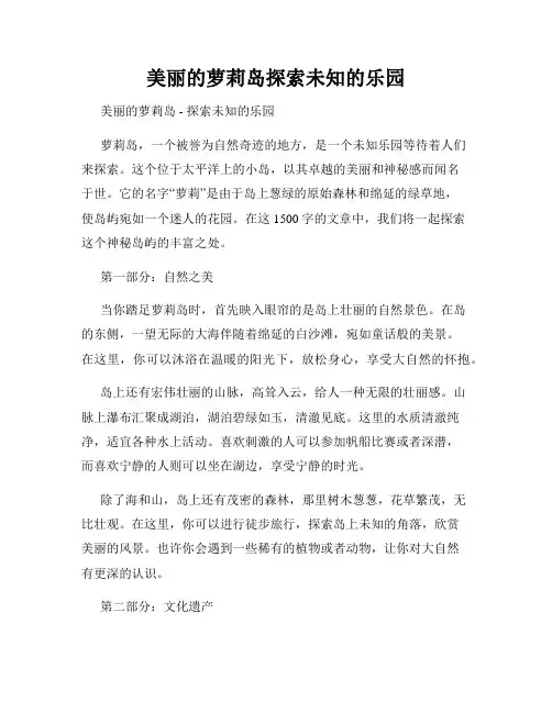 美丽的萝莉岛探索未知的乐园