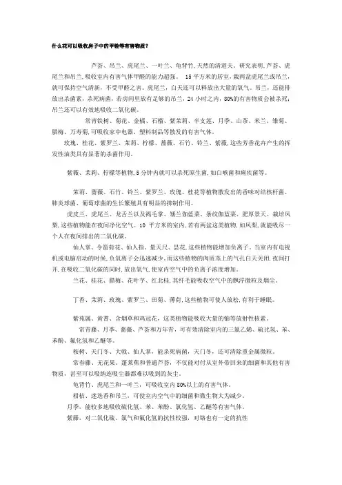 什么花可以吸收房子中的甲铨等有害物质.