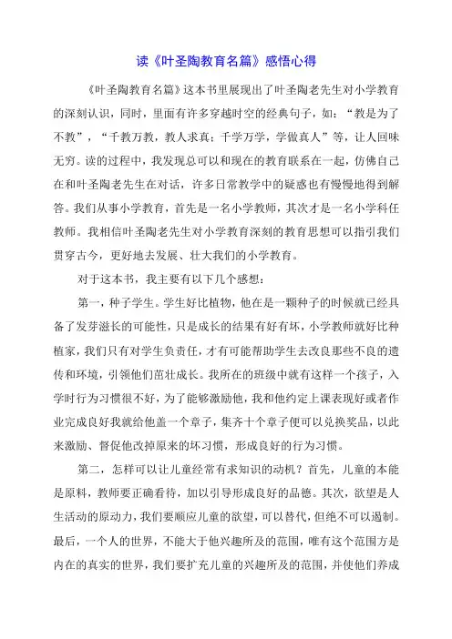 读《叶圣陶教育名篇》感悟心得