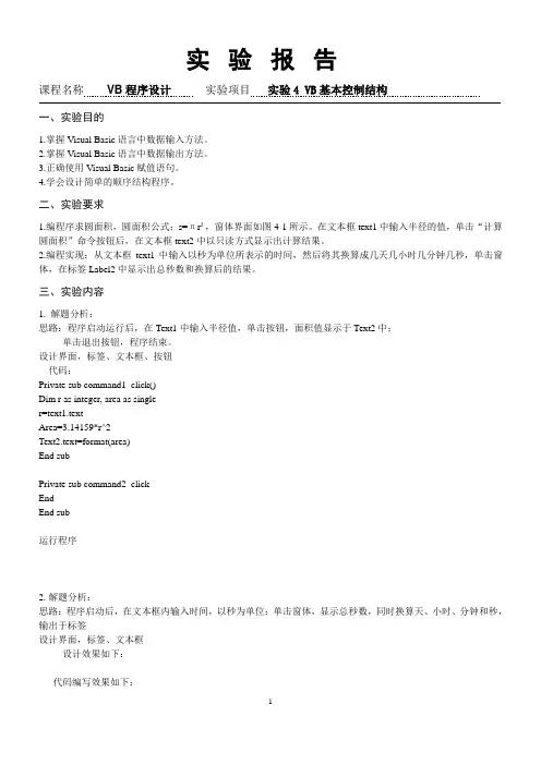 VB实验4