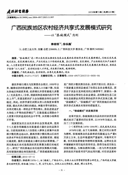 广西民族地区农村经济共享式发展模式研究——以“恭城模式”为例