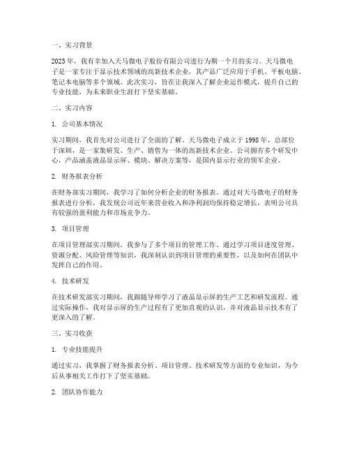 天马实习月报告