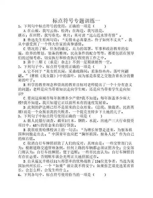 标点符号专题训练一(含答案)