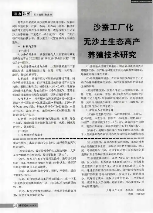 沙蚕工厂化无沙土生态高产养殖技术研究