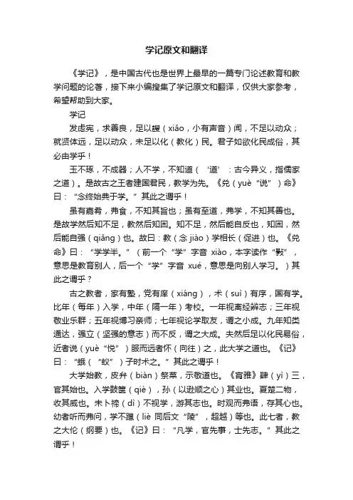 学记原文和翻译