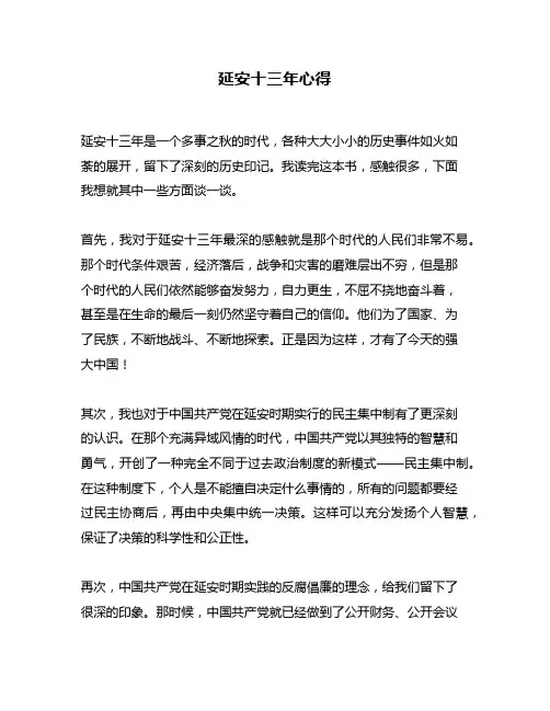 延安十三年心得
