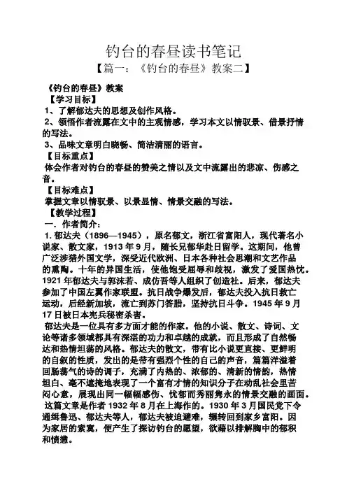 钓台的春昼读书笔记