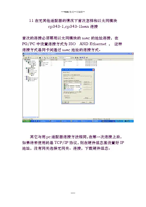 S7-300的CP343_1使用手册实例