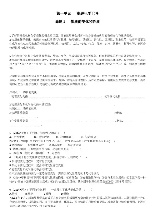 人教版九年级化学上册第一单元   走进世界.docx