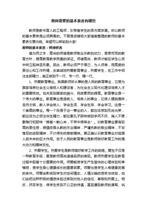 教师需要的基本素养有哪些