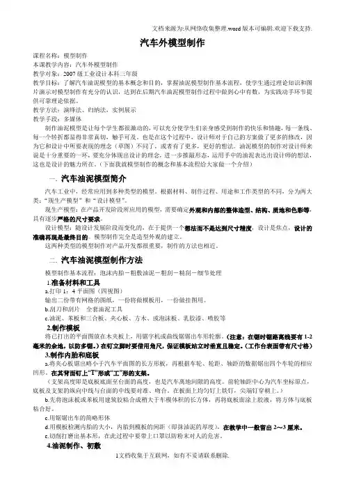 汽车外模型油泥制作