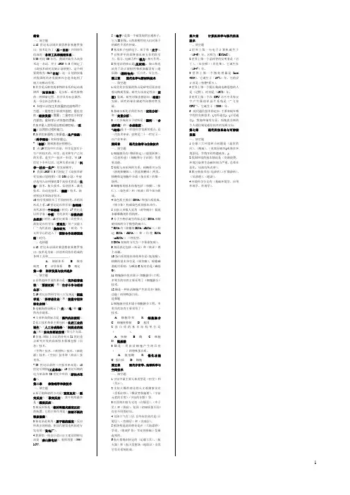 科学与技术期末总复习题填空