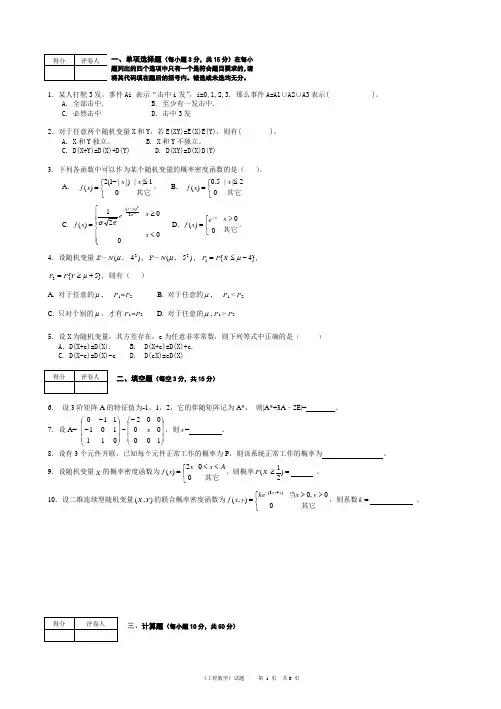 工程数学试卷及答案