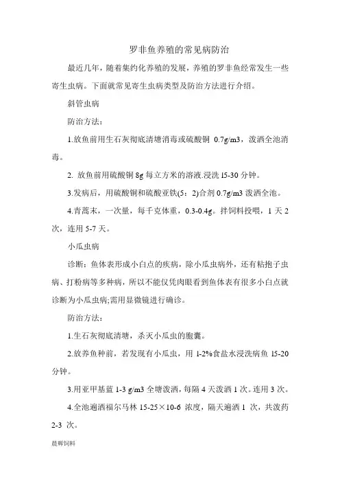 罗非鱼的常见病防治