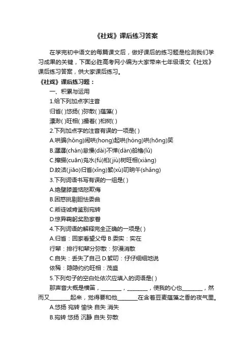 《社戏》课后练习答案