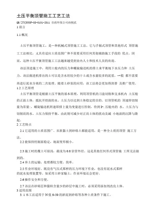土压平衡顶管施工工艺工法