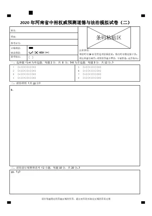 道德与法制答题卡