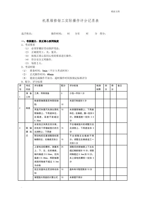 机泵维修初级钳工实操考试
