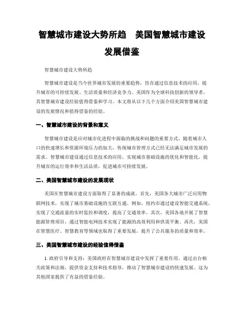 智慧城市建设大势所趋  美国智慧城市建设发展借鉴