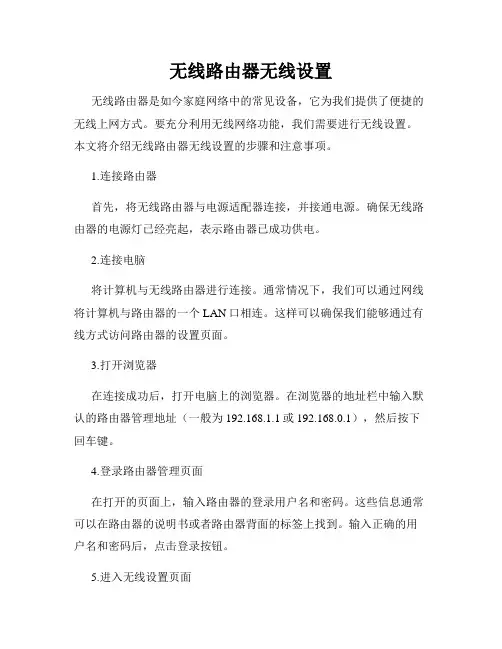 无线路由器无线设置