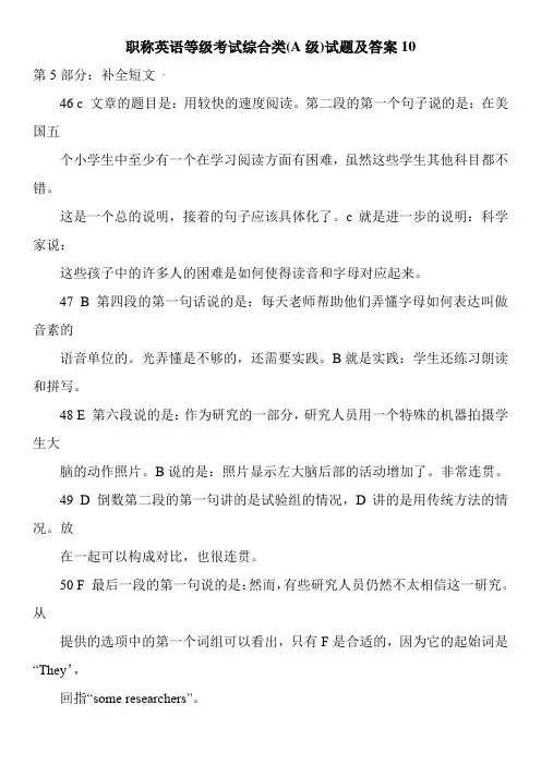 职称英语等级考试综合类(A级)试题及答案10