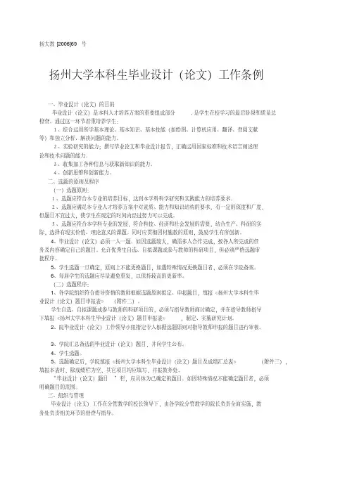 【VIP专享】扬州大学毕业论文要求与格式