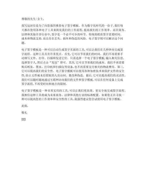 推荐信签字电子版模板