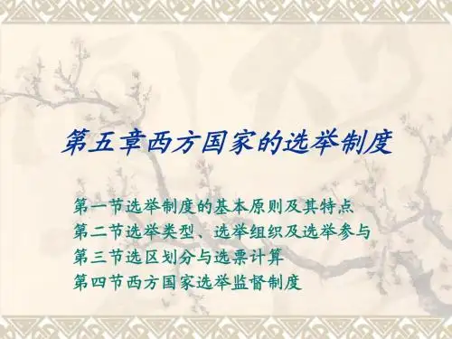 第五章西方国家的