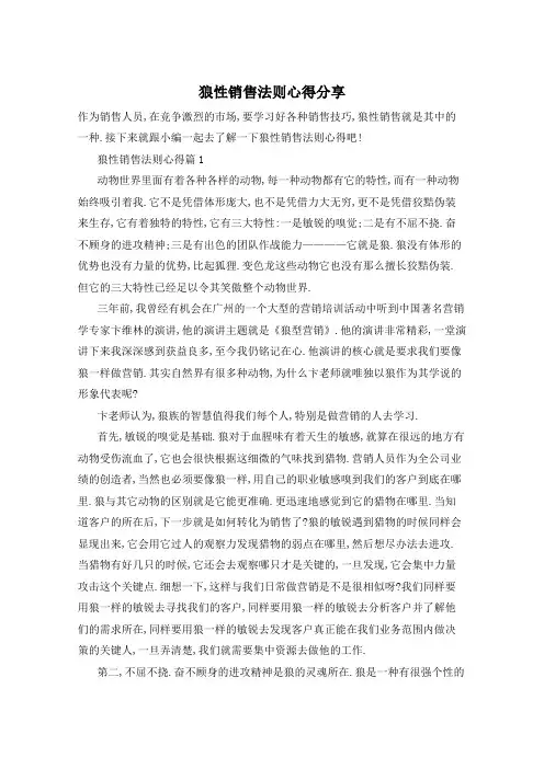狼性销售法则心得分享